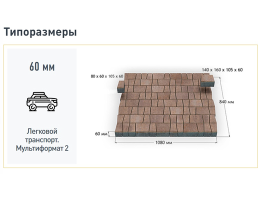 Тротуарная плитка «Ностальжи Мультформат» красный